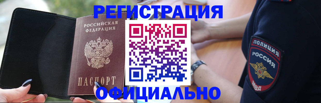 прописка для кредита в Дмитрове