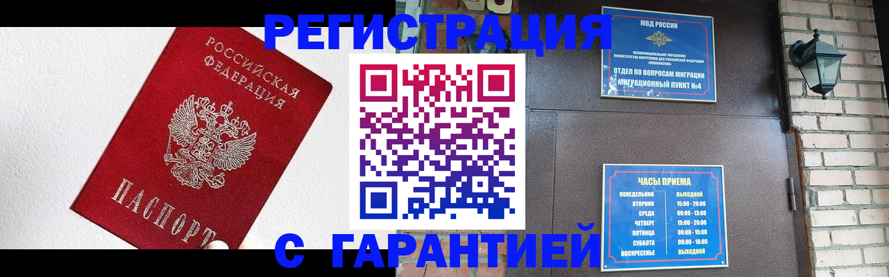 прописка для работы в Дмитрове