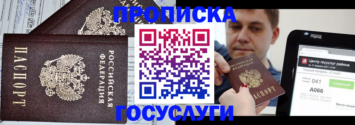 прописка штамп в Дмитрове